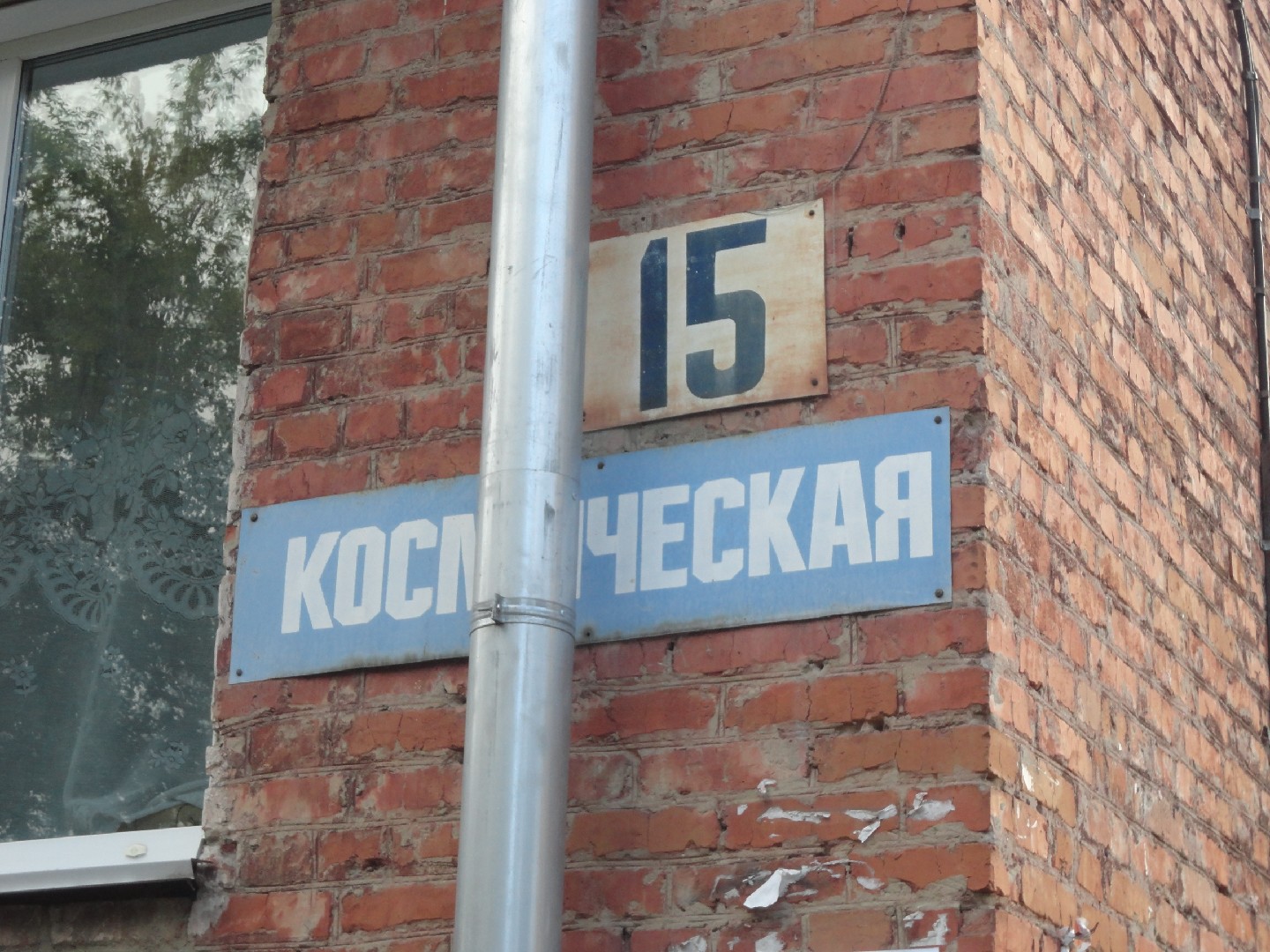 Космическая 15