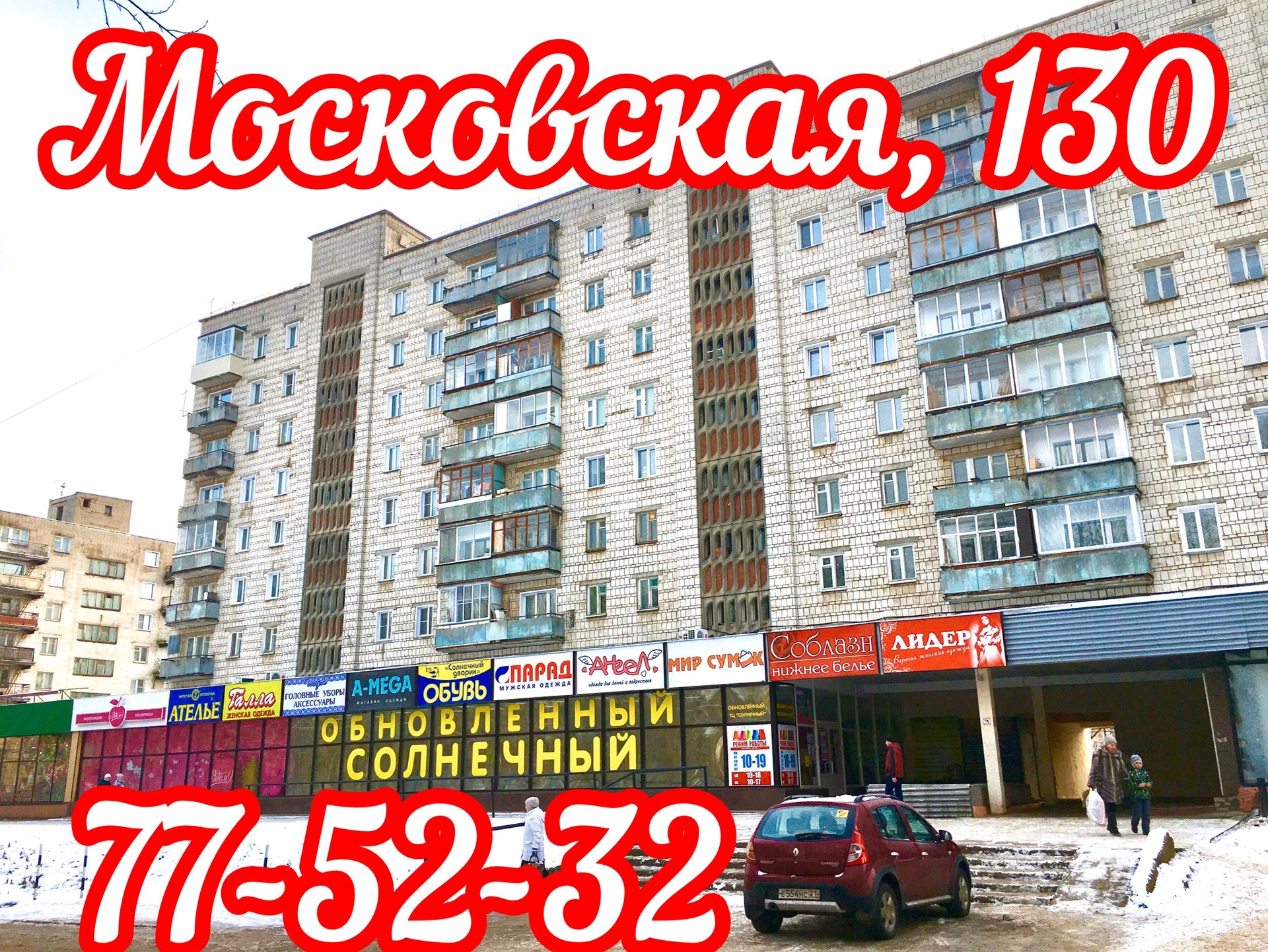 Московская 130. Московская улица 130 Киров. Г. Киров Московская 130. Московская 130 Киров магазины. Киров ул Московская д.130.